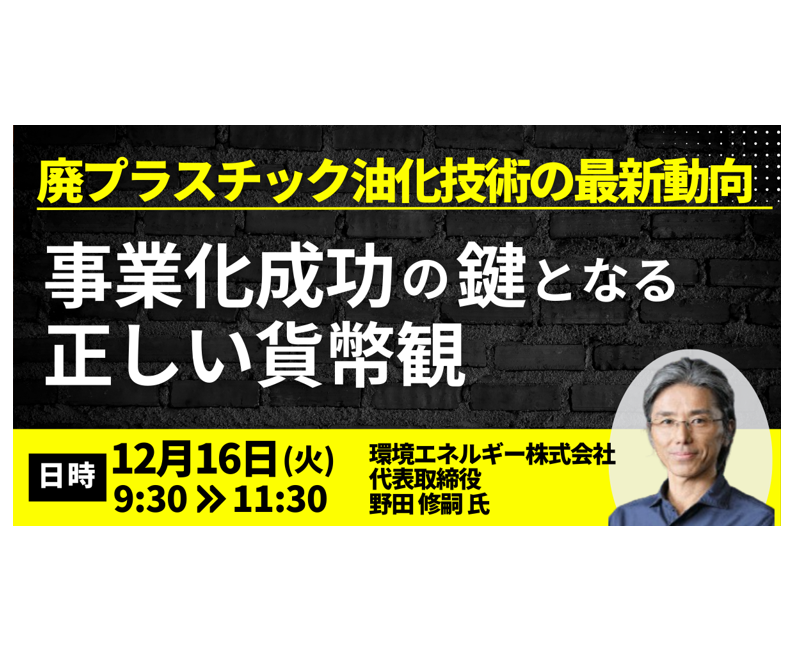 廃プラ油化技術の最新動向
